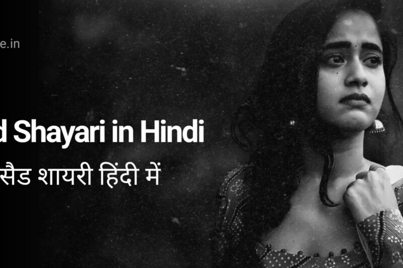 Sad Shayari in Hindi