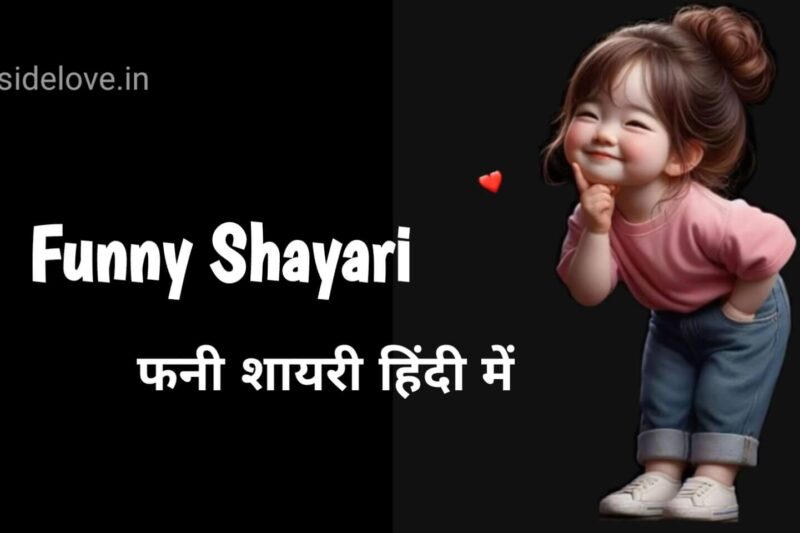 Funny Shayari